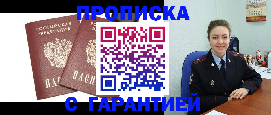временная регистрация для всех в Сергаче