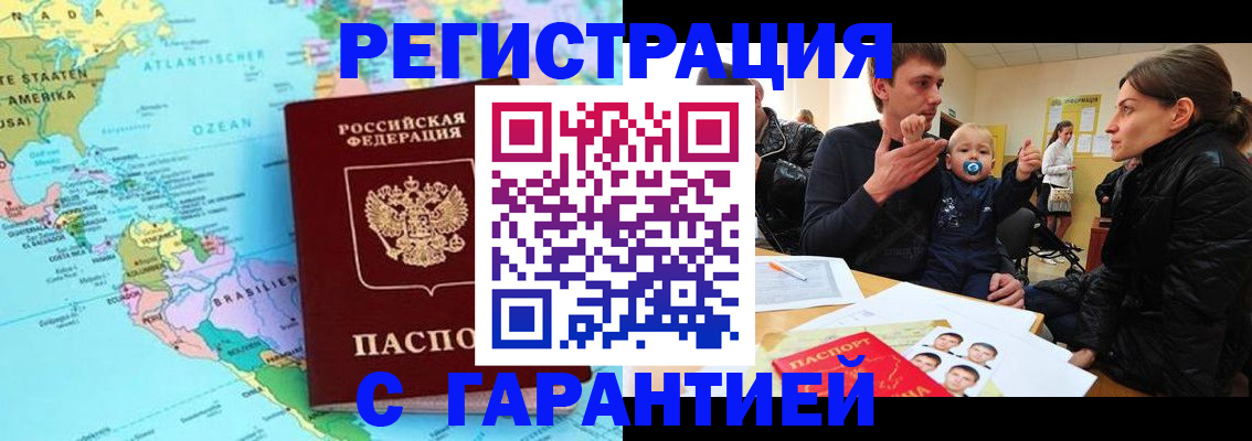 временная регистрация гарантия в Сергаче